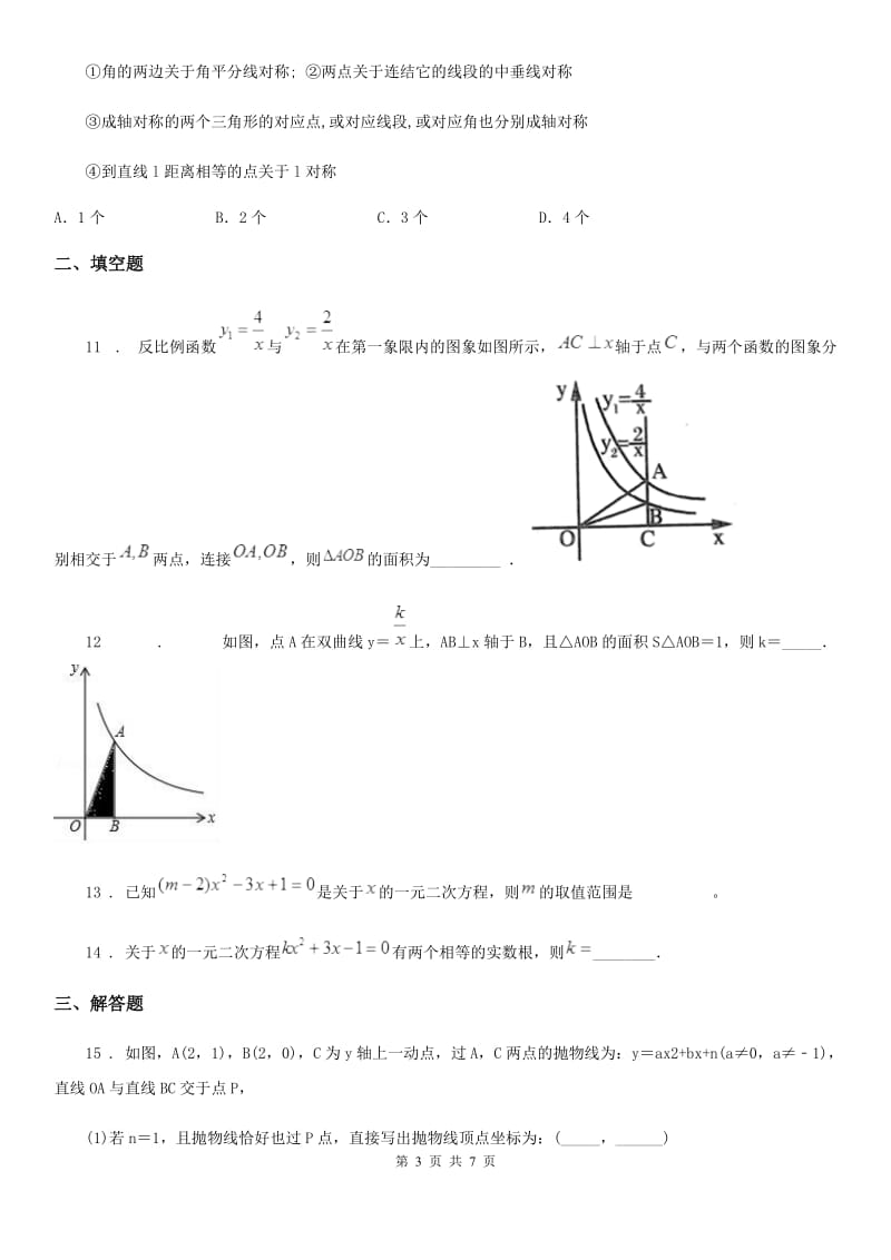 人教版2020年（春秋版）九年级12月月考数学试卷（I）卷_第3页