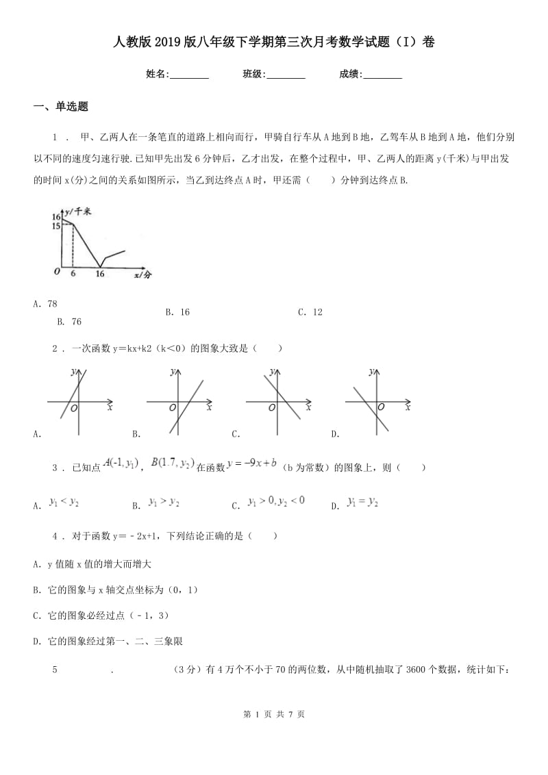 人教版2019版八年级下学期第三次月考数学试题（I）卷_第1页