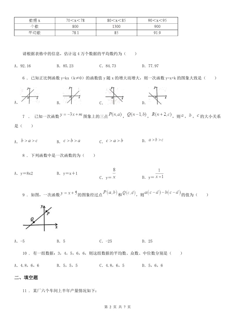 人教版2019版八年级下学期第三次月考数学试题（I）卷_第2页