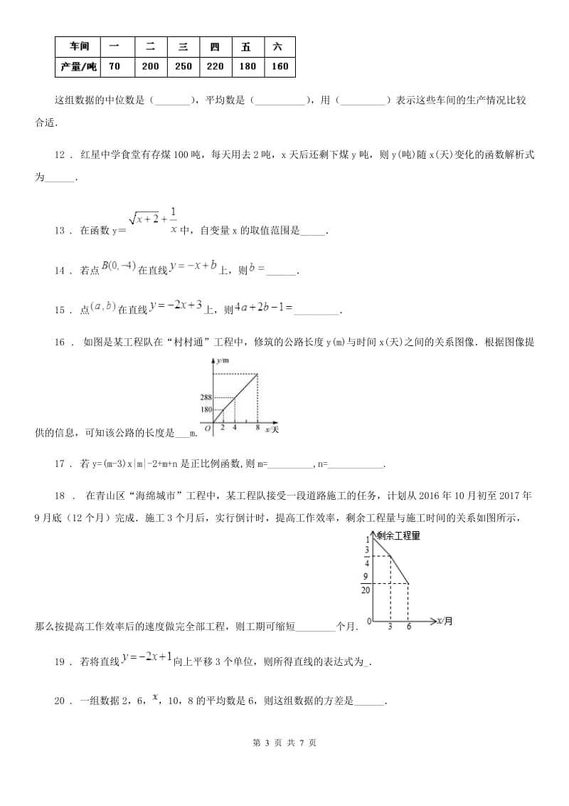 人教版2019版八年级下学期第三次月考数学试题（I）卷_第3页