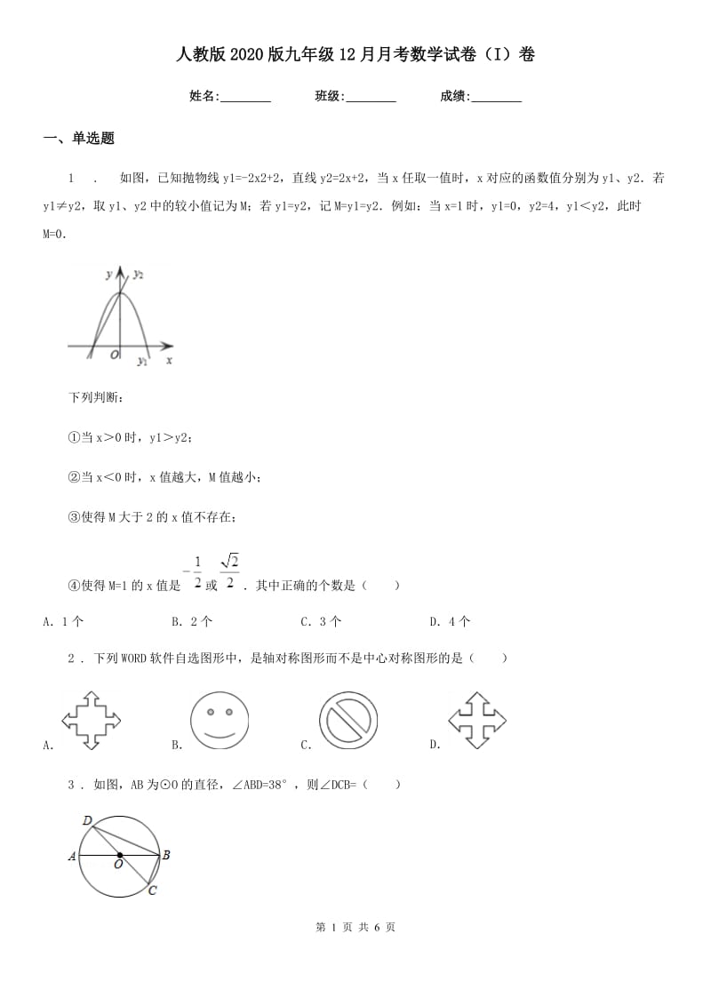 人教版2020版九年级12月月考数学试卷（I）卷_第1页