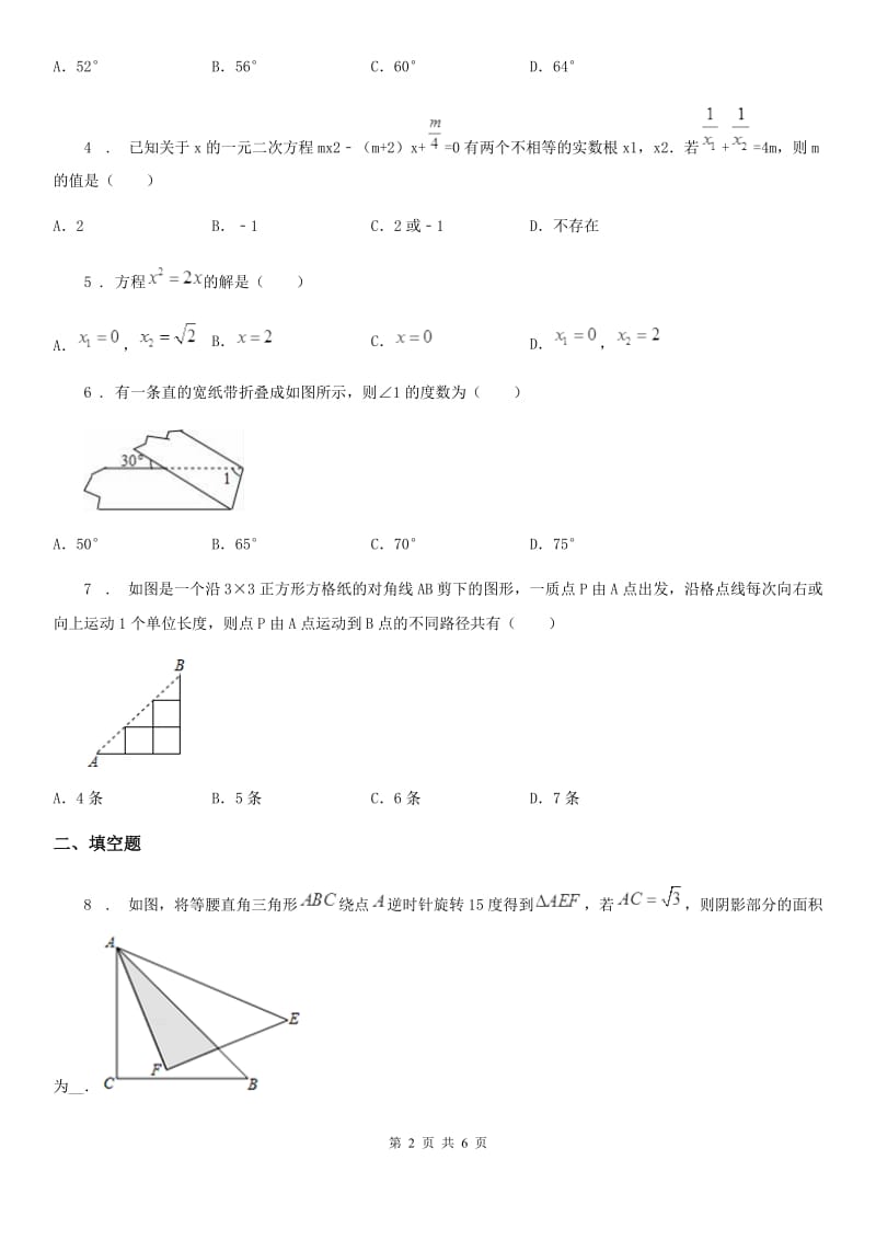 人教版2020版九年级12月月考数学试卷（I）卷_第2页