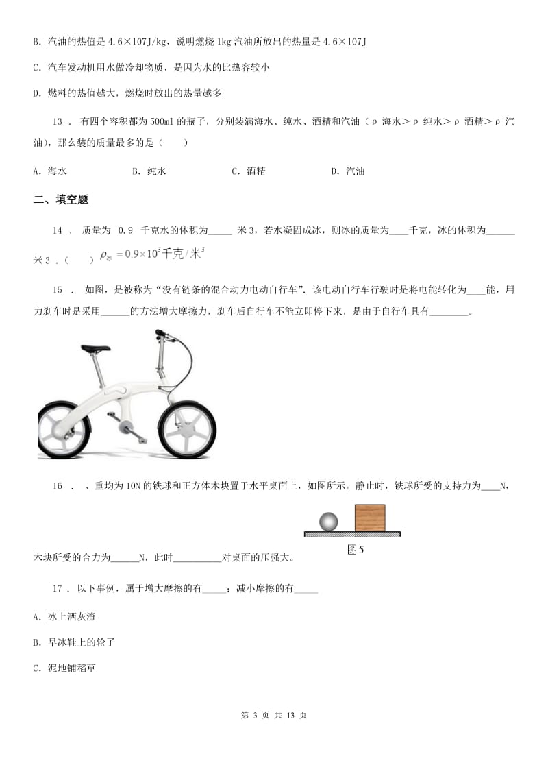 新人教版八年级第二学期期末调研测试物理试题_第3页