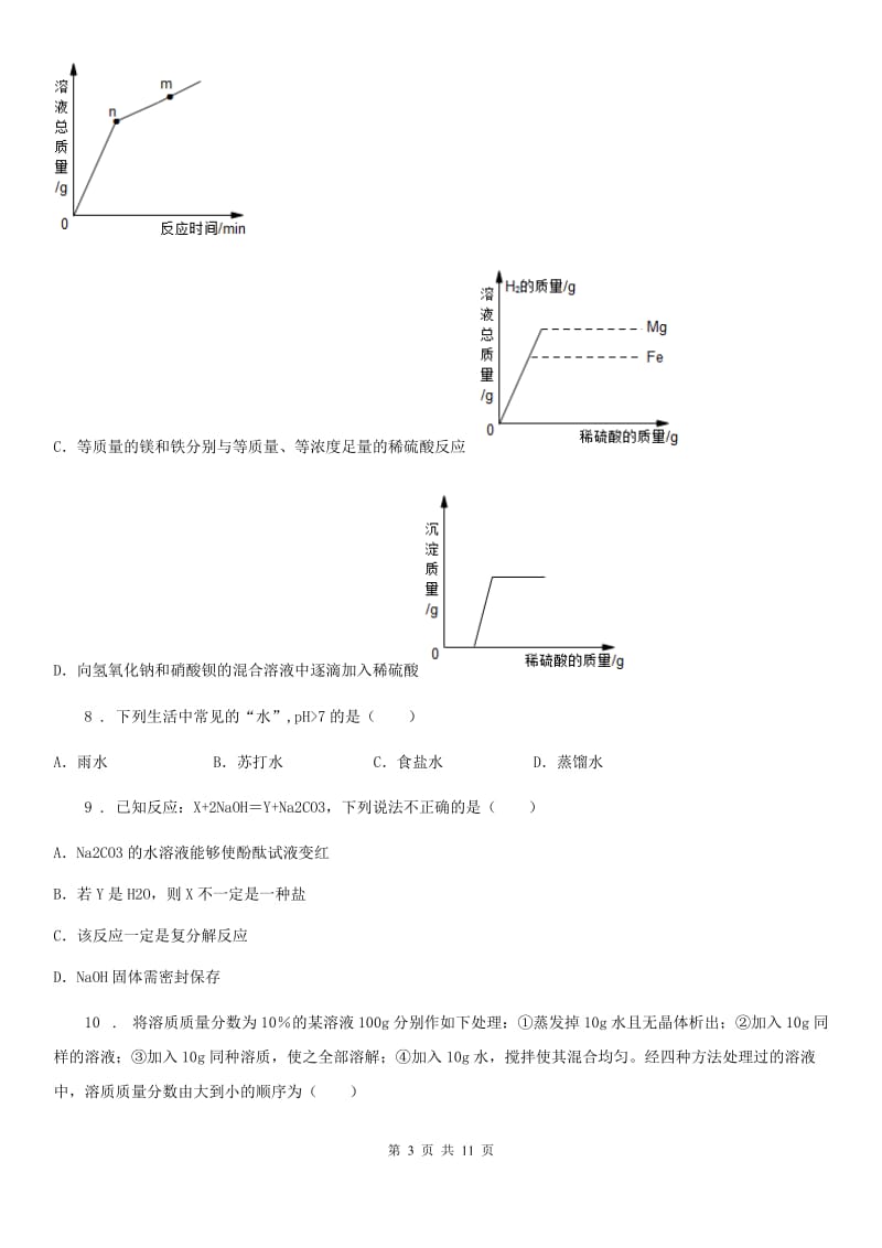 人教版2020年九年级上学期期中化学试题C卷(模拟)_第3页