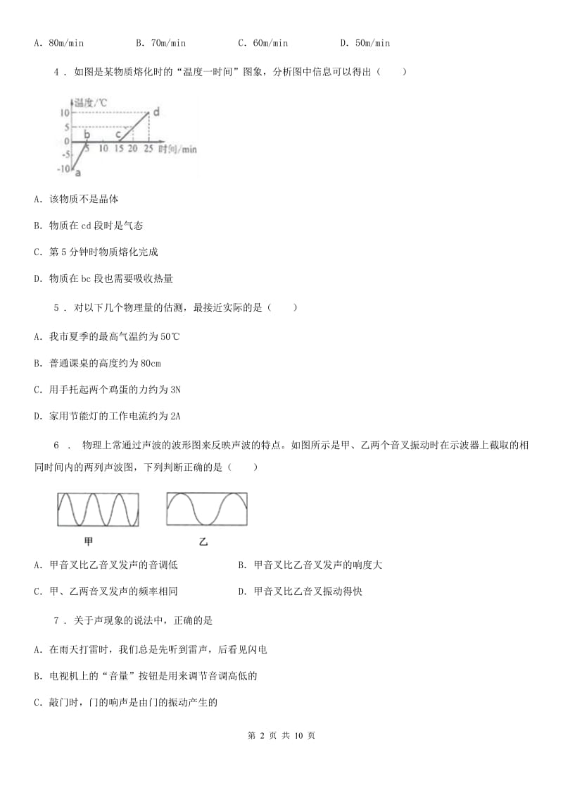 福州市2019版八年级（上）期中物理试题B卷_第2页