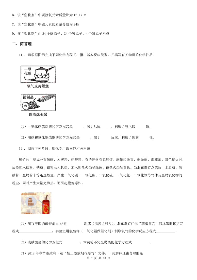 人教版2020版九年级上学期12月联考化学试题A卷_第3页