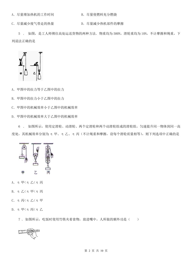 新人教版九年级物理上册 第十一章 机械功与机械能 11.3 如何提高机械效率_第2页