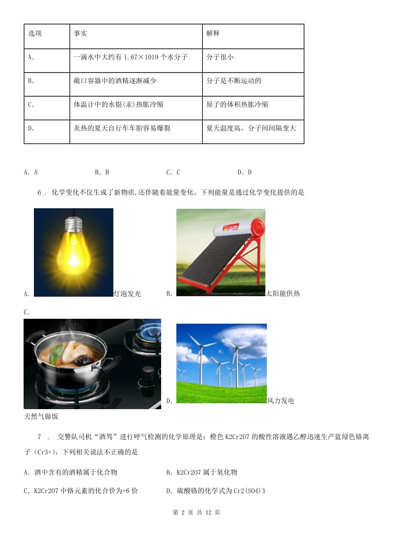 人教版2020年（春秋版）九年级上学期期中考试化学试题B卷（测试）_第2页