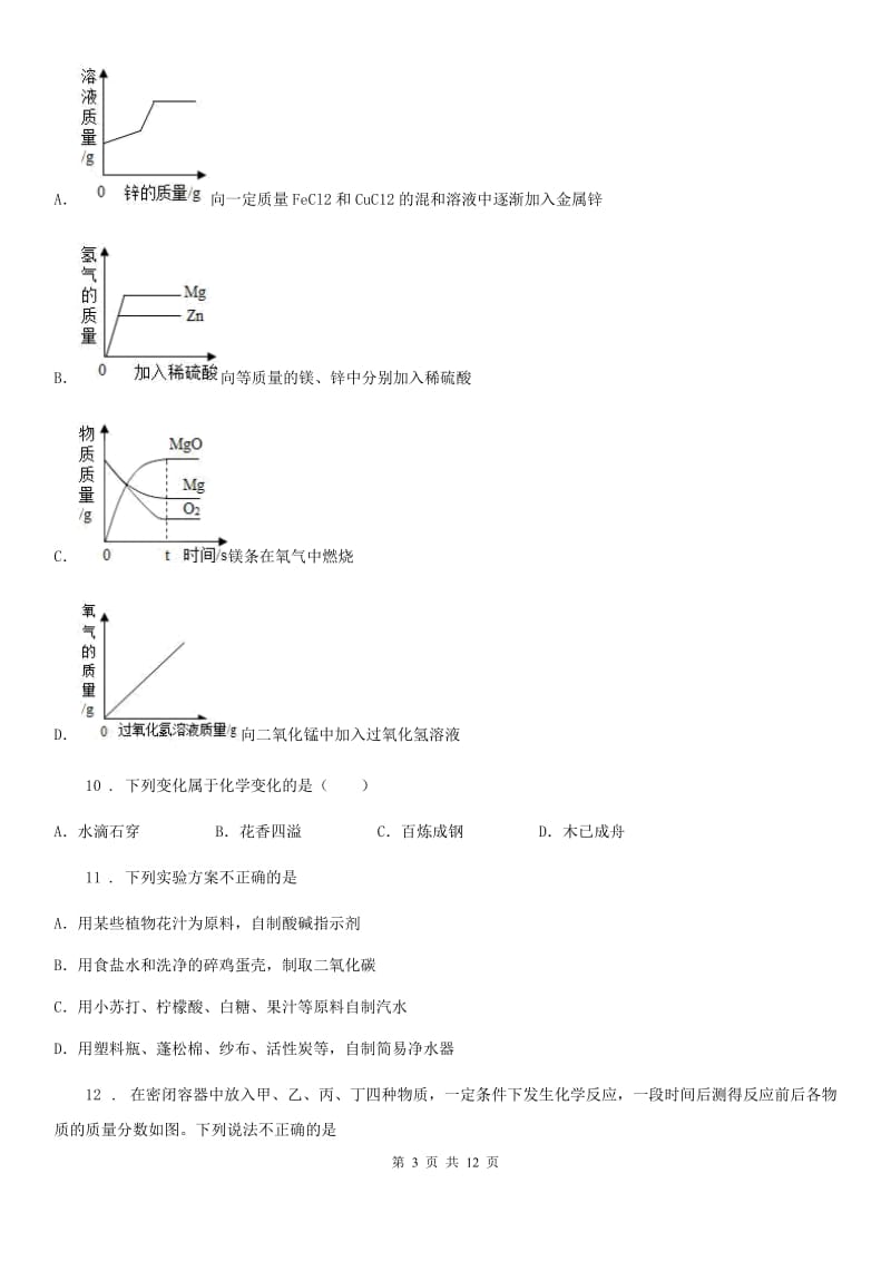 人教版2019版九年级上学期期末考试化学试题C卷_第3页