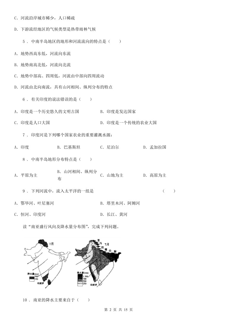 人教版七年级第二学期第一次月考地理试卷_第2页