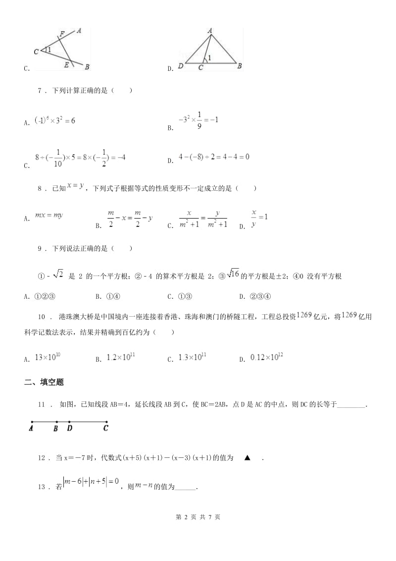 人教版2020年（春秋版）七年级上学期12月月考数学试题D卷(练习)_第2页