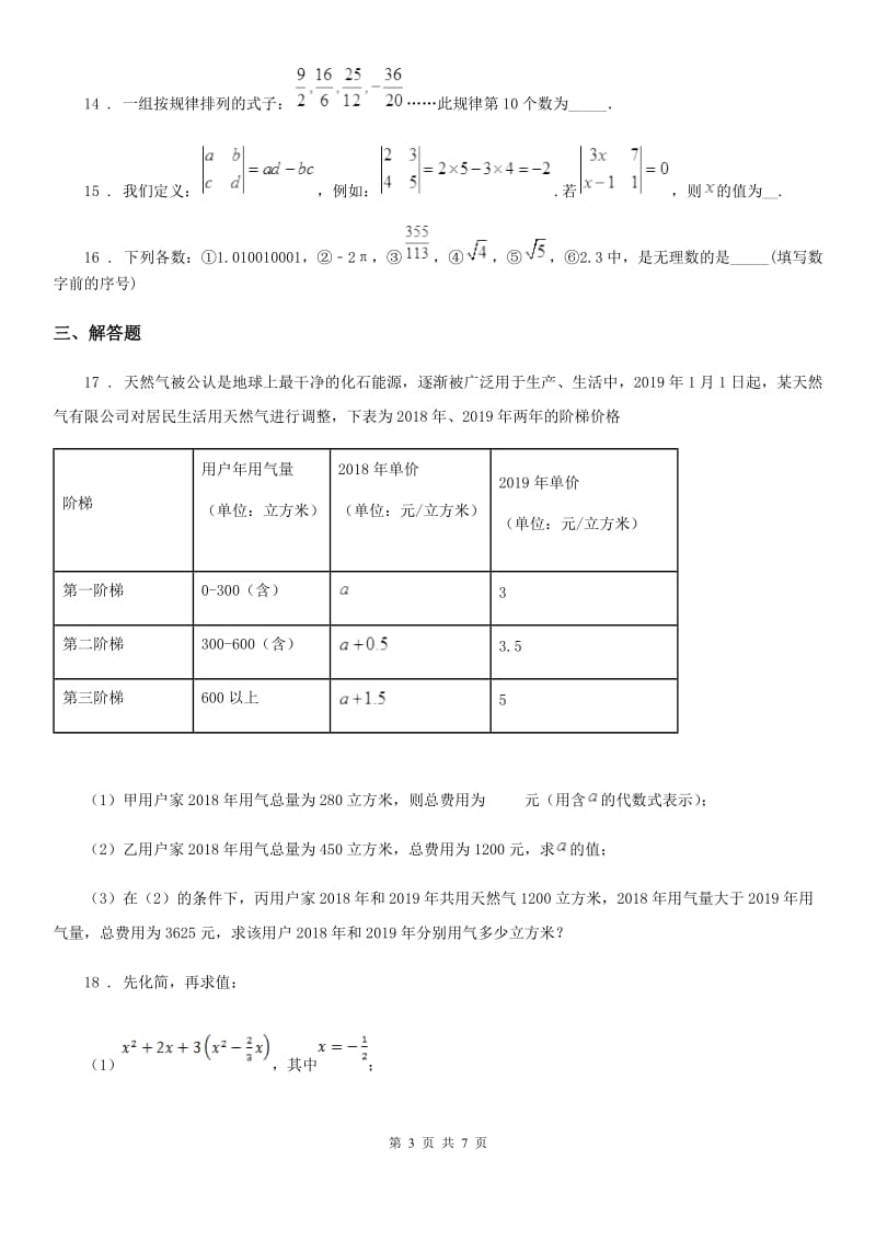 人教版2020年（春秋版）七年级上学期12月月考数学试题D卷(练习)_第3页