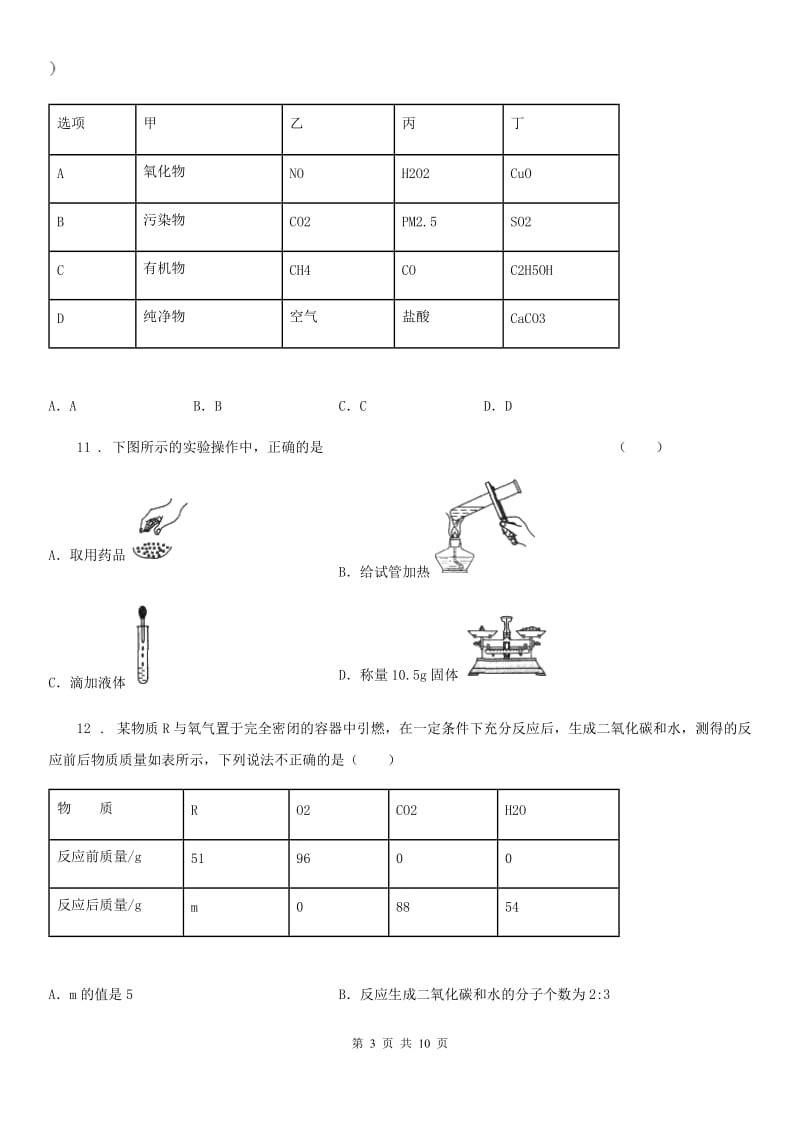 人教版2019年八年级下学期期末考试化学试题（I）卷_第3页