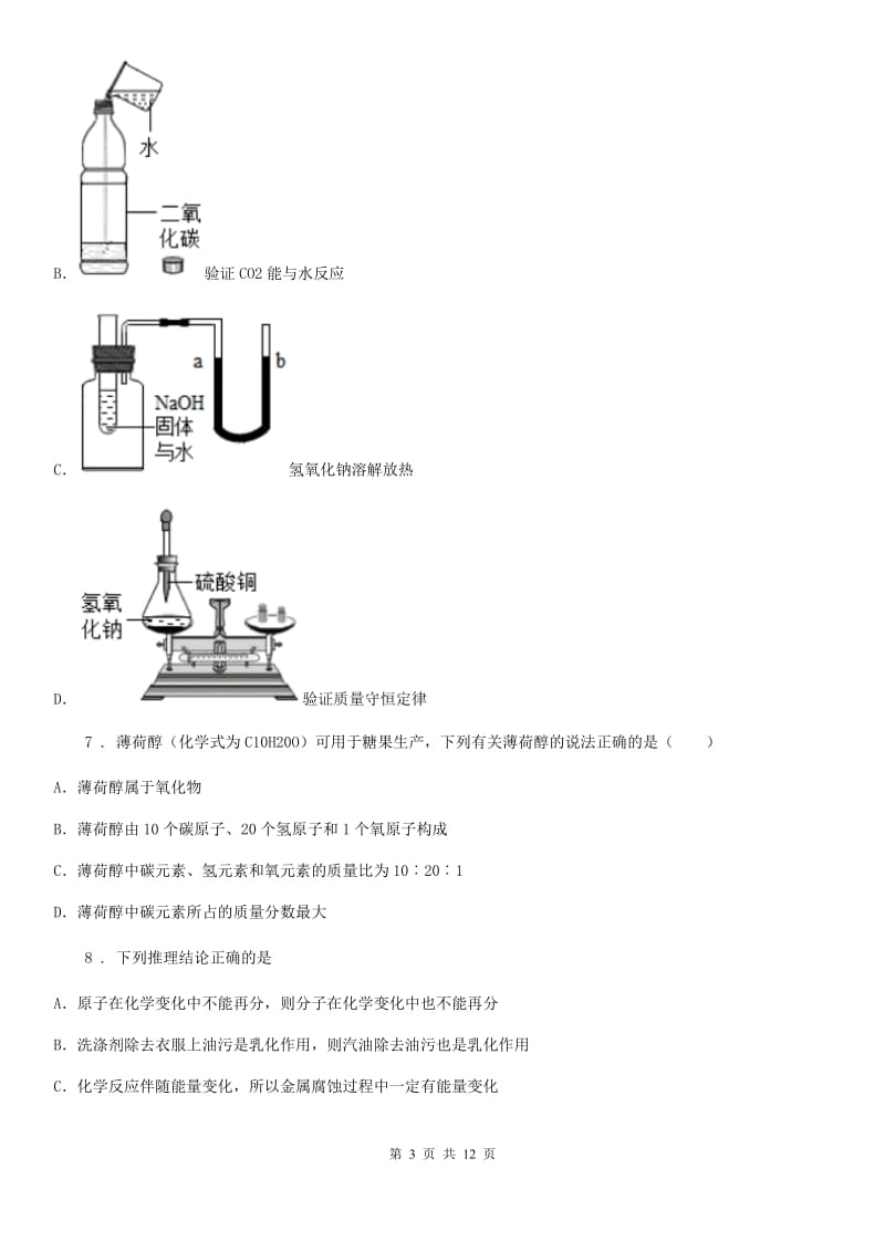 人教版2020版九年级上学期期末考试化学试题A卷（测试）_第3页