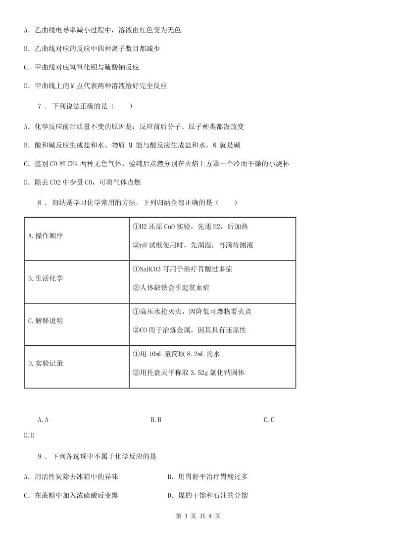 人教版九年级化学下册同步练习：8．3　酸和碱的反应_第3页