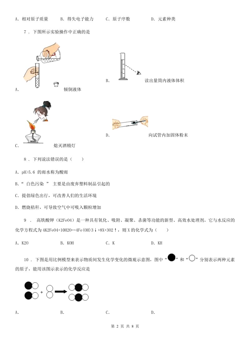 人教版2019年九年级上学期第三次月考化学试题（II）卷（模拟）_第2页