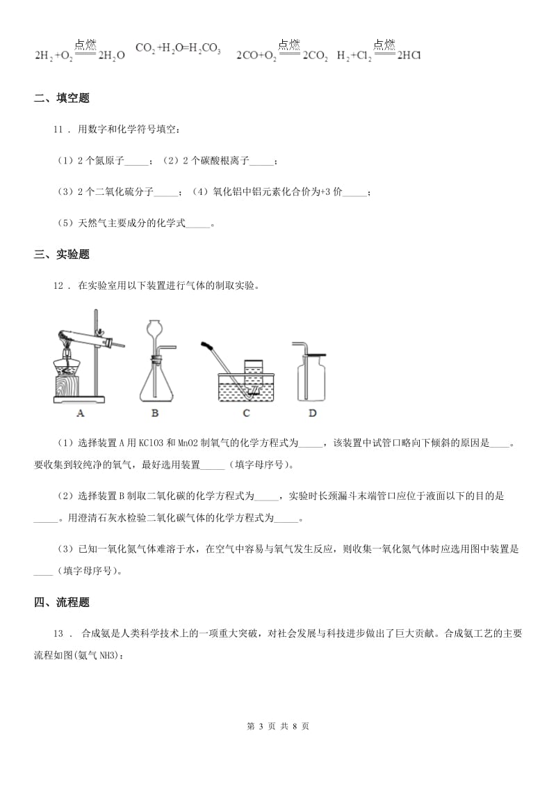 人教版2019年九年级上学期第三次月考化学试题（II）卷（模拟）_第3页