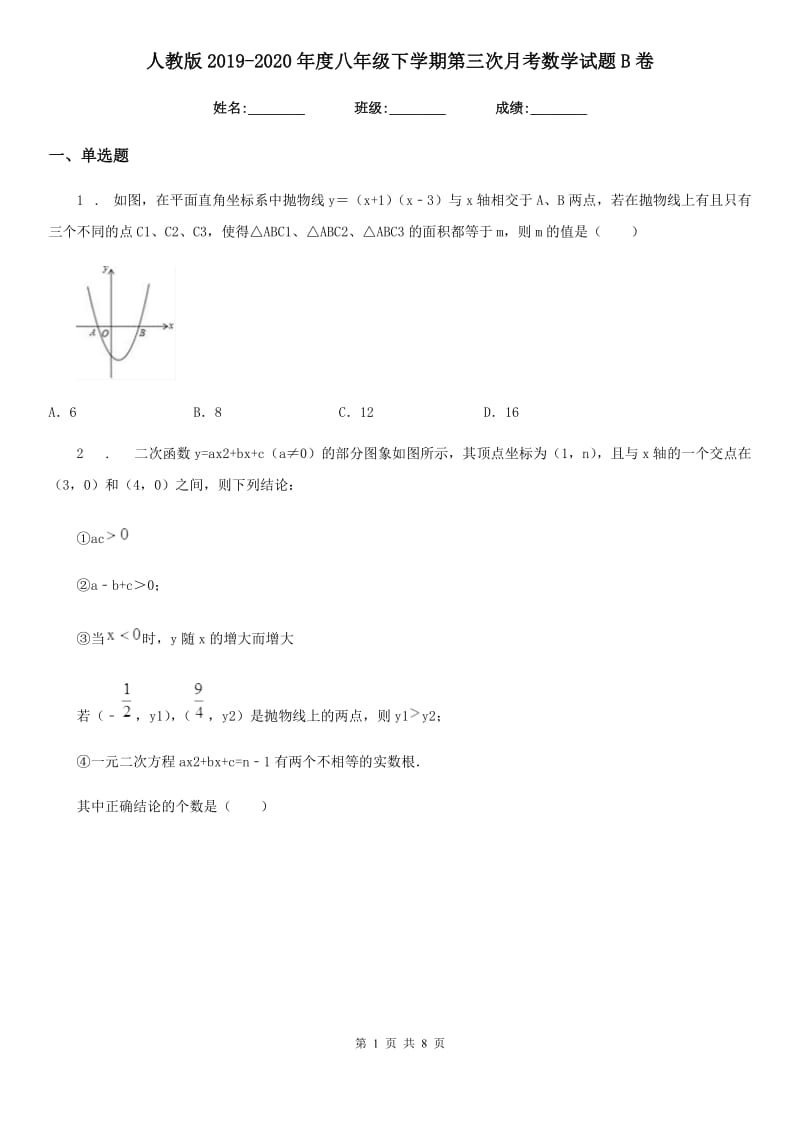 人教版2019-2020年度八年级下学期第三次月考数学试题B卷_第1页