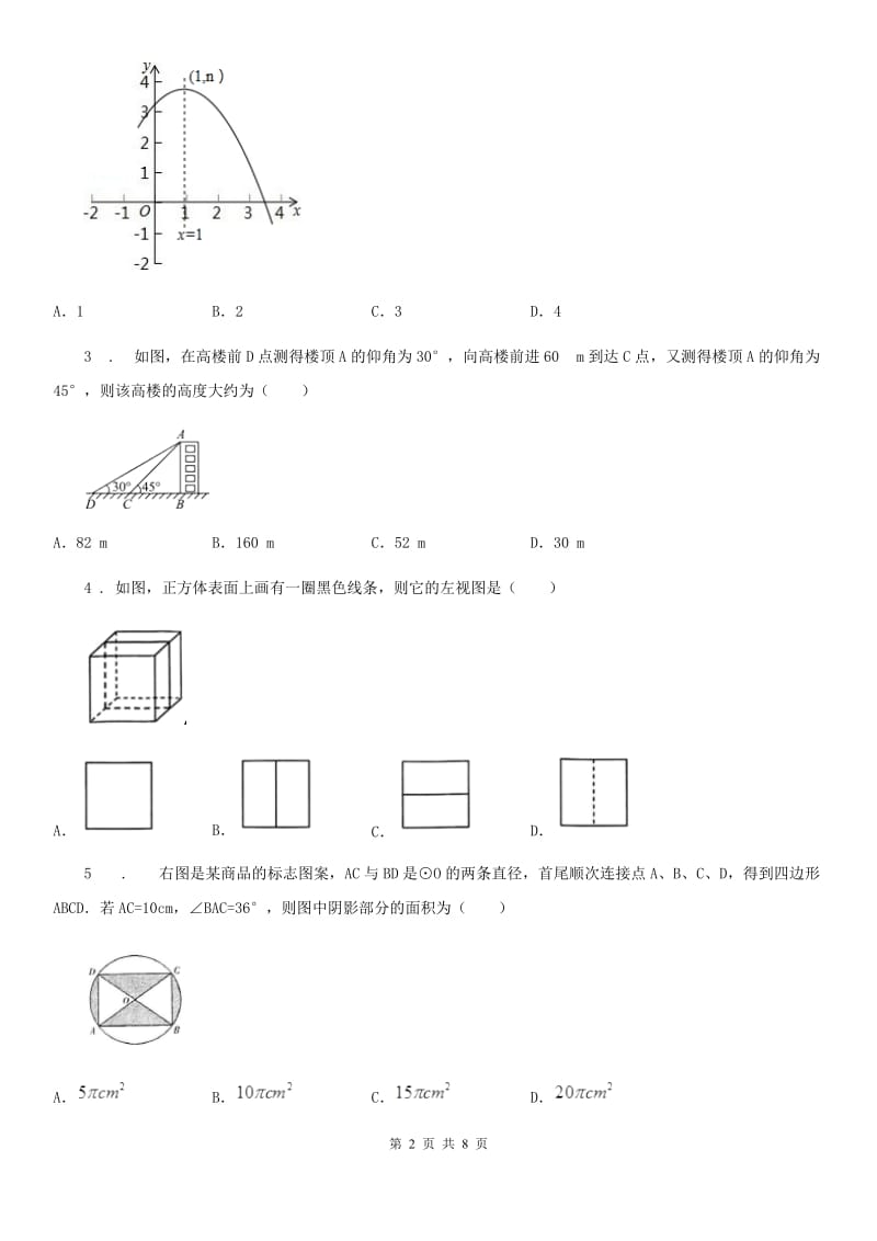 人教版2019-2020年度八年级下学期第三次月考数学试题B卷_第2页