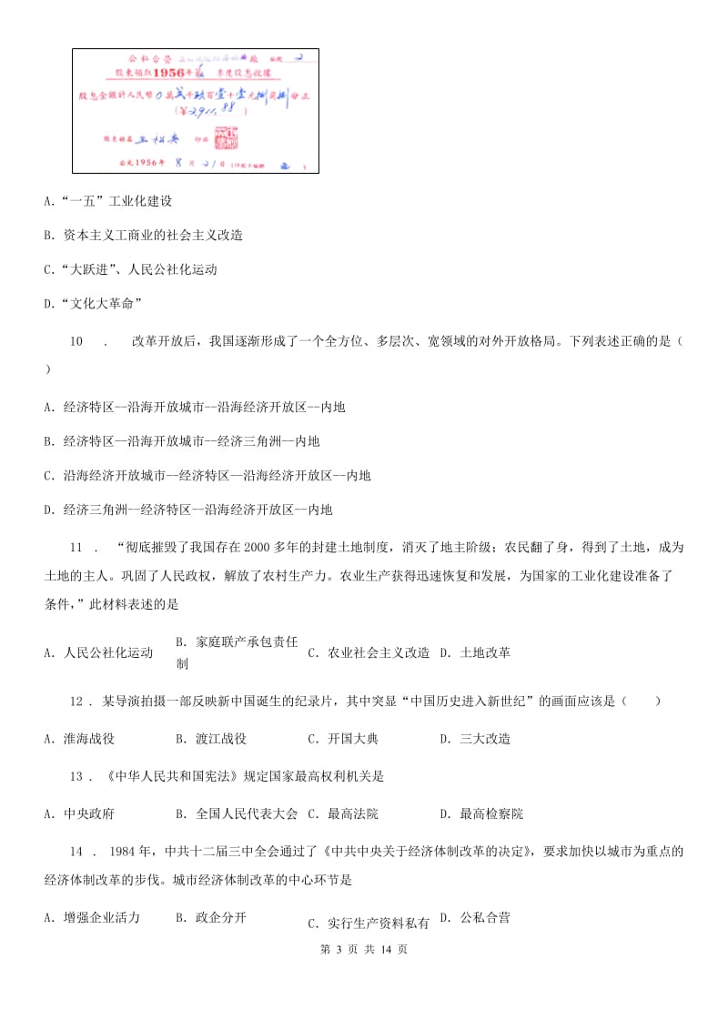 陕西省2020年（春秋版）八年级下学期期中历史试题（I）卷_第3页