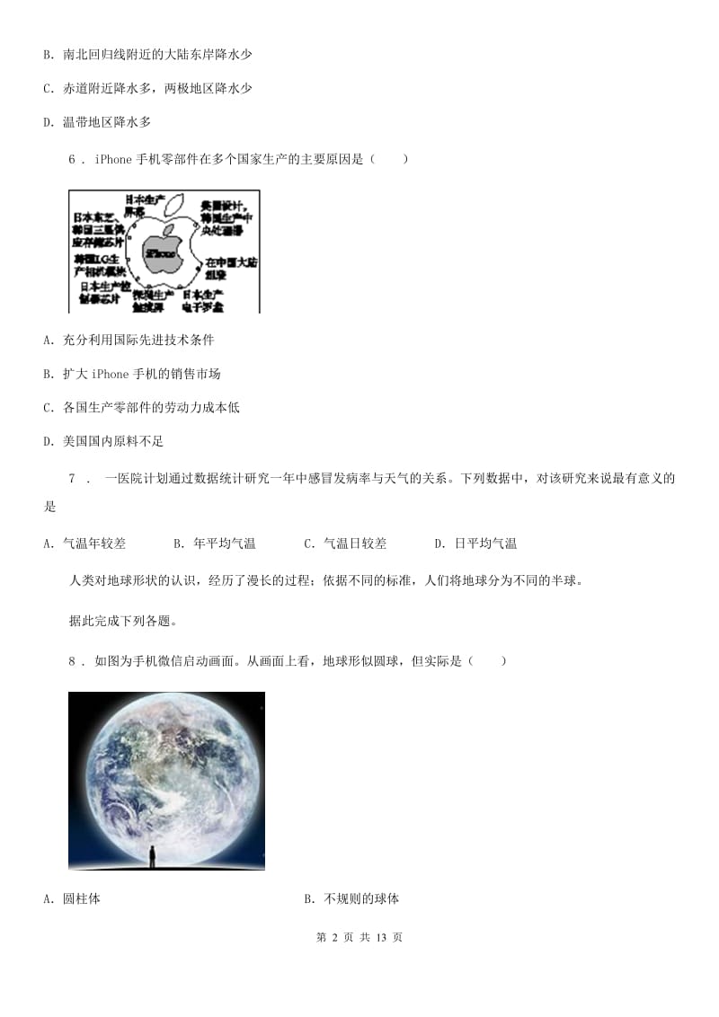 陕西省2019-2020学年七年级上学期期末地理试题（I）卷_第2页