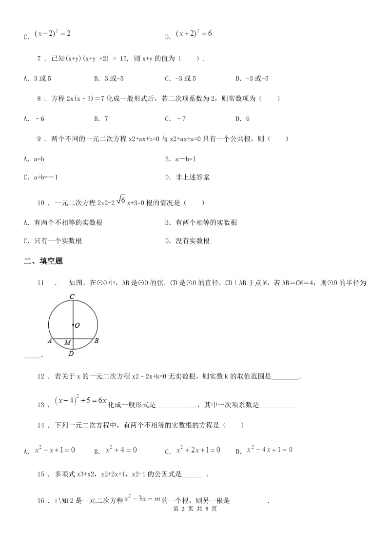 人教版2020版九年级上学期10月月考数学试题B卷（测试）_第2页