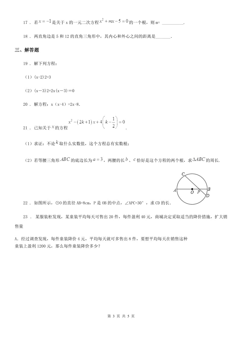 人教版2020版九年级上学期10月月考数学试题B卷（测试）_第3页