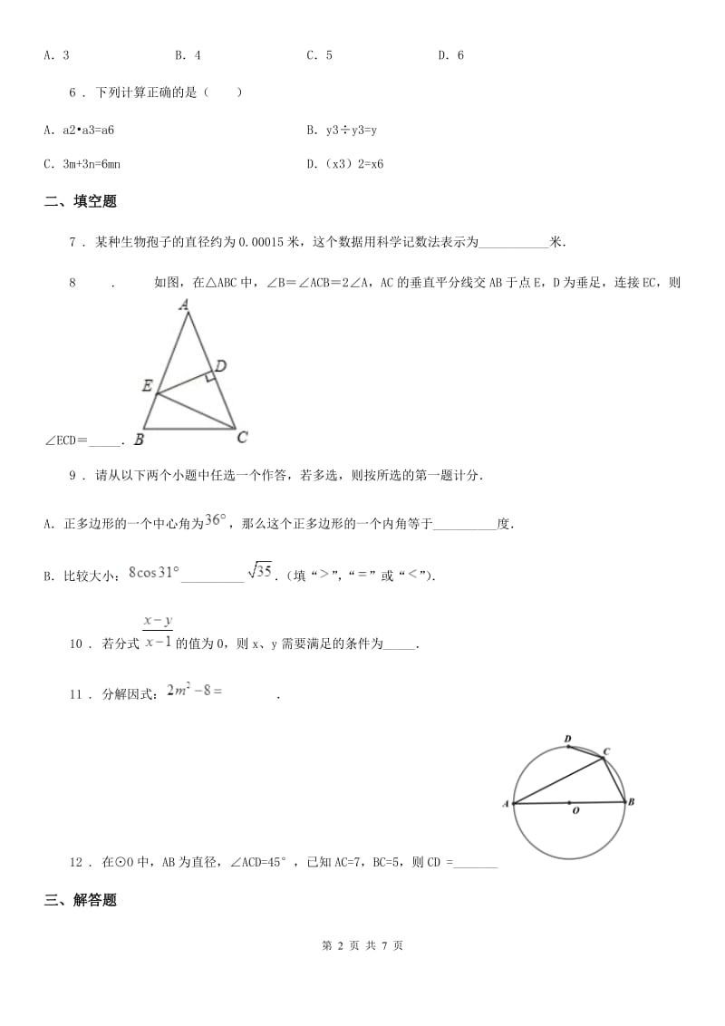 人教版2020版八年级上学期第二次月考数学试题（I）卷_第2页