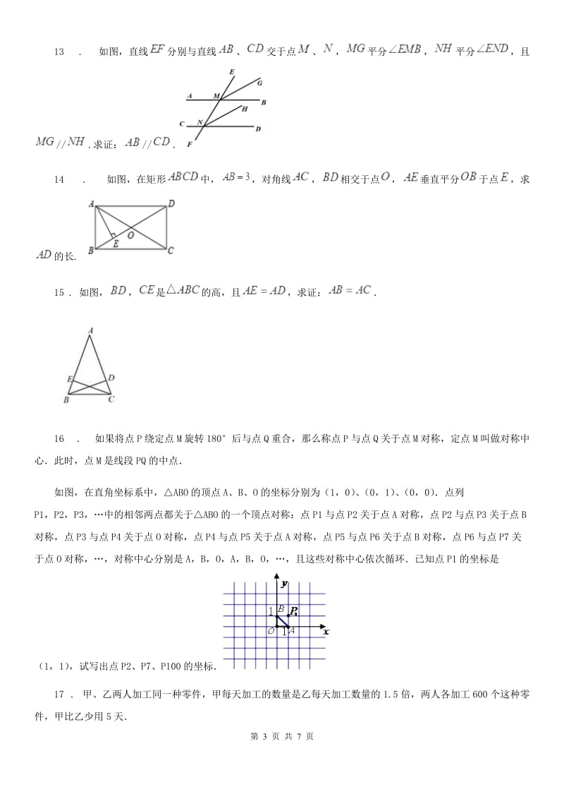 人教版2020版八年级上学期第二次月考数学试题（I）卷_第3页