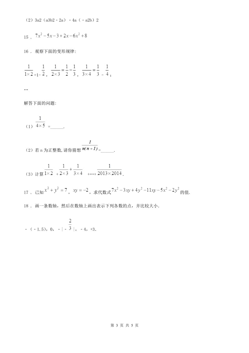 人教版2020版八年级上第二次月考数学试卷（I）卷_第3页