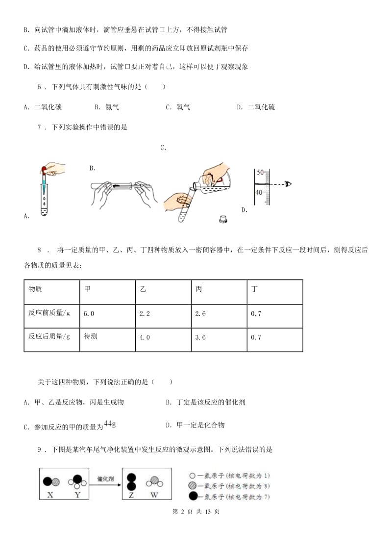 人教版九年级上学期期中考化学试题_第2页