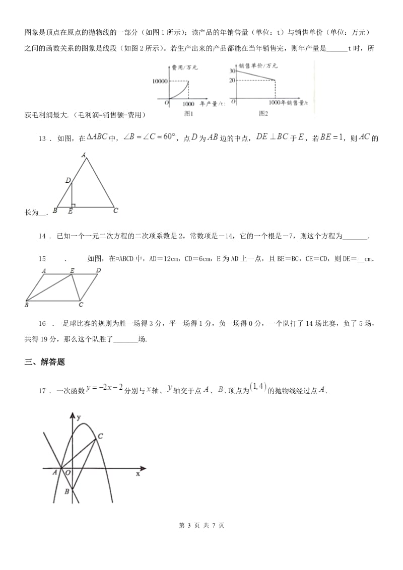 人教版九年级上学期10月调考数学试题_第3页