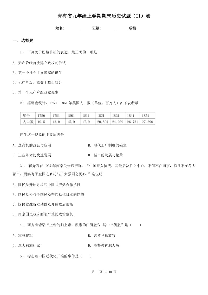 青海省九年级上学期期末历史试题（II）卷_第1页