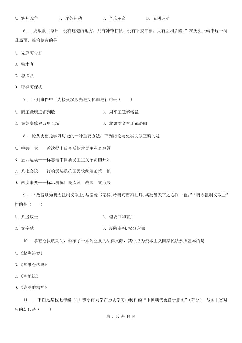 青海省九年级上学期期末历史试题（II）卷_第2页