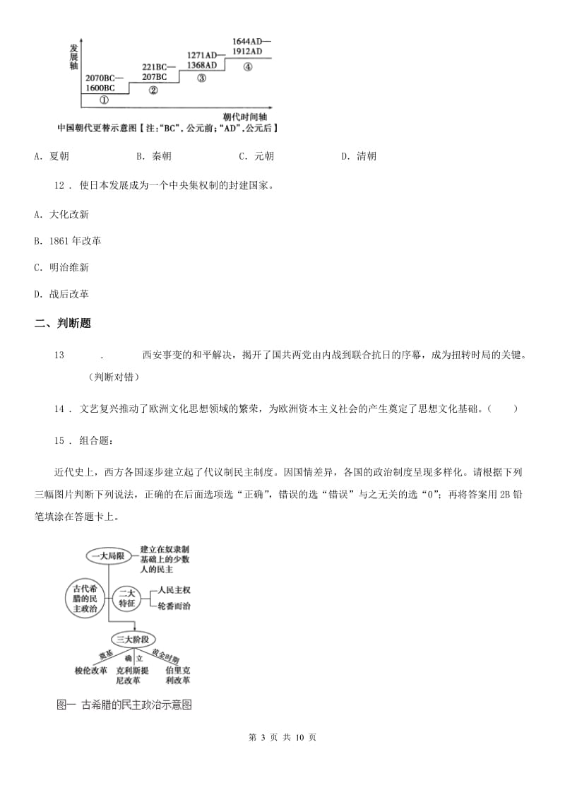 青海省九年级上学期期末历史试题（II）卷_第3页