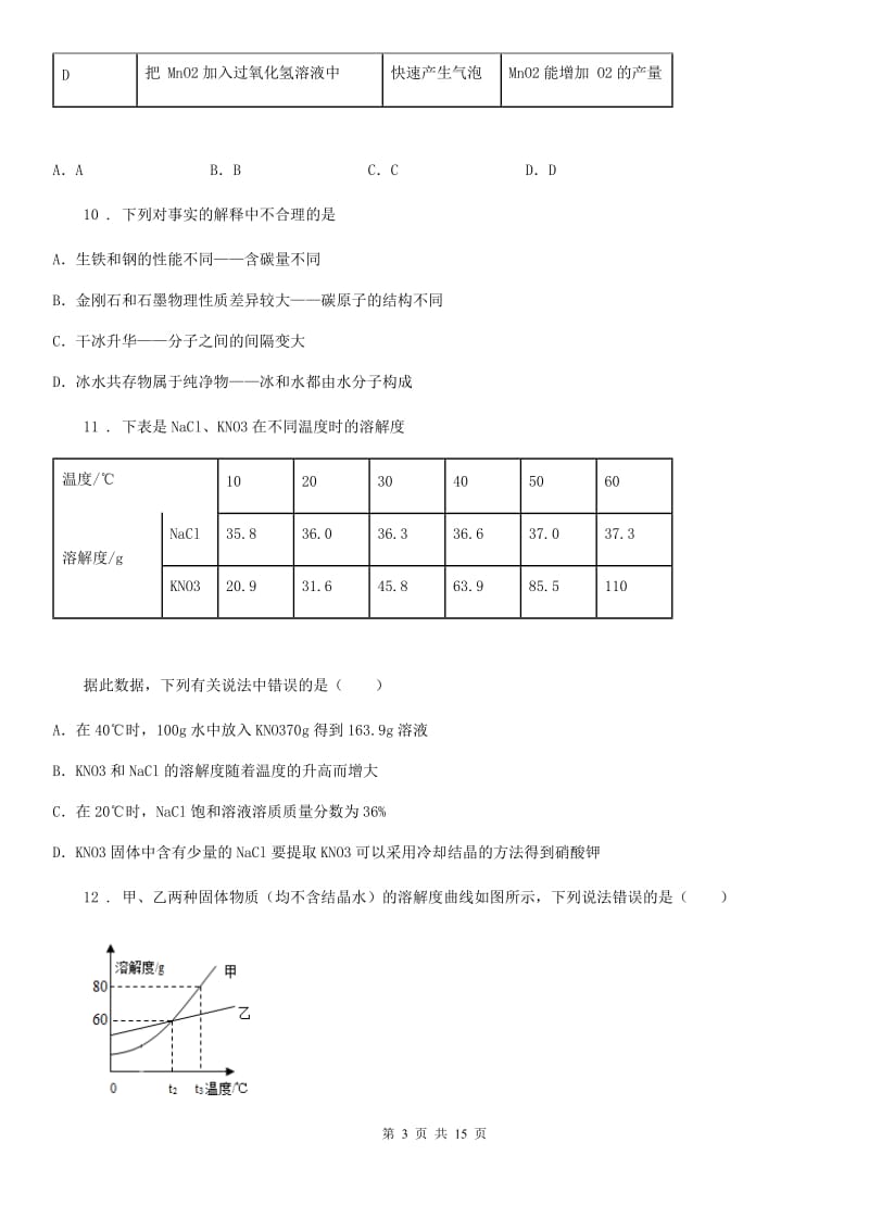 人教版2020年中考化学试题C卷_第3页