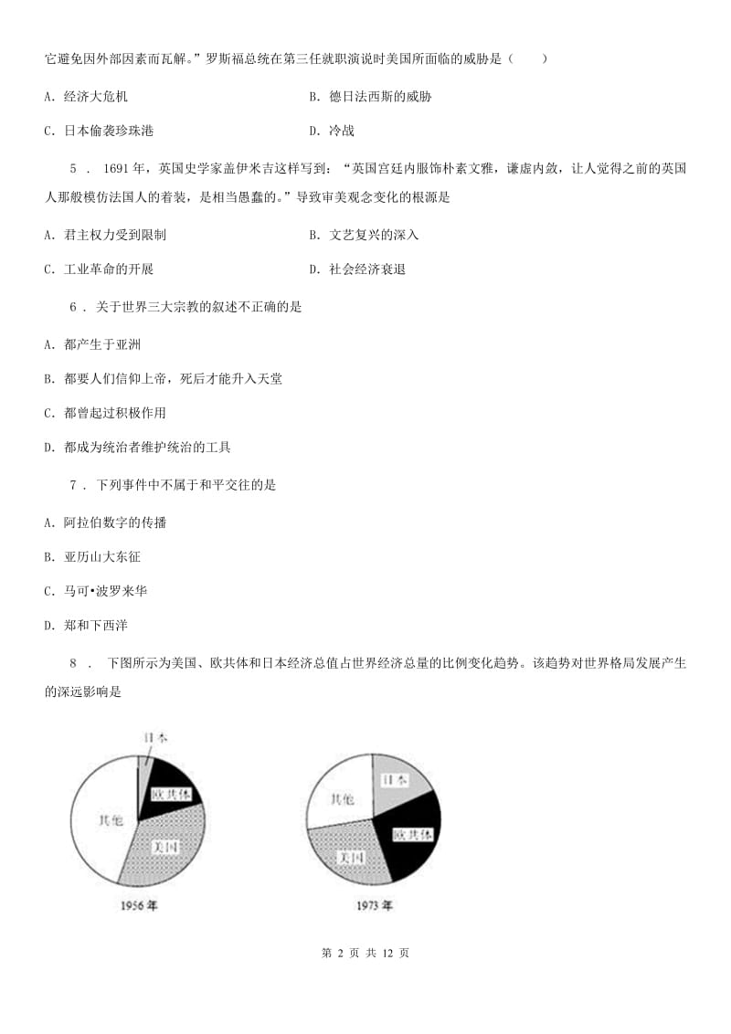 长春市2019版八年级上学期期末历史试题（II）卷_第2页