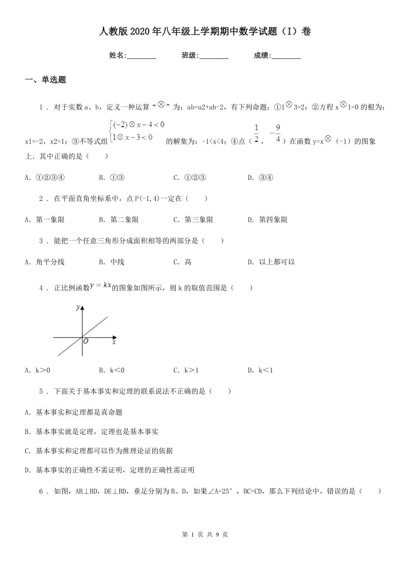 人教版2020年八年级上学期期中数学试题（I）卷新版_第1页