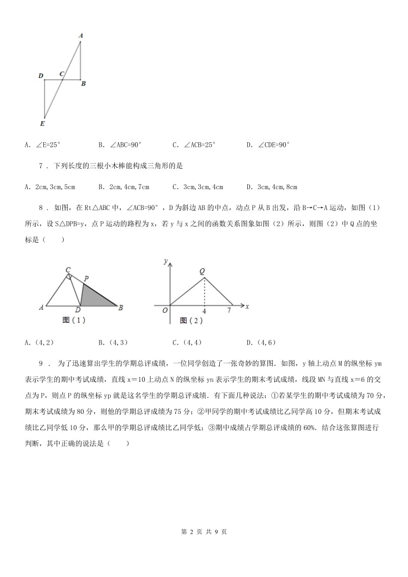 人教版2020年八年级上学期期中数学试题（I）卷新版_第2页