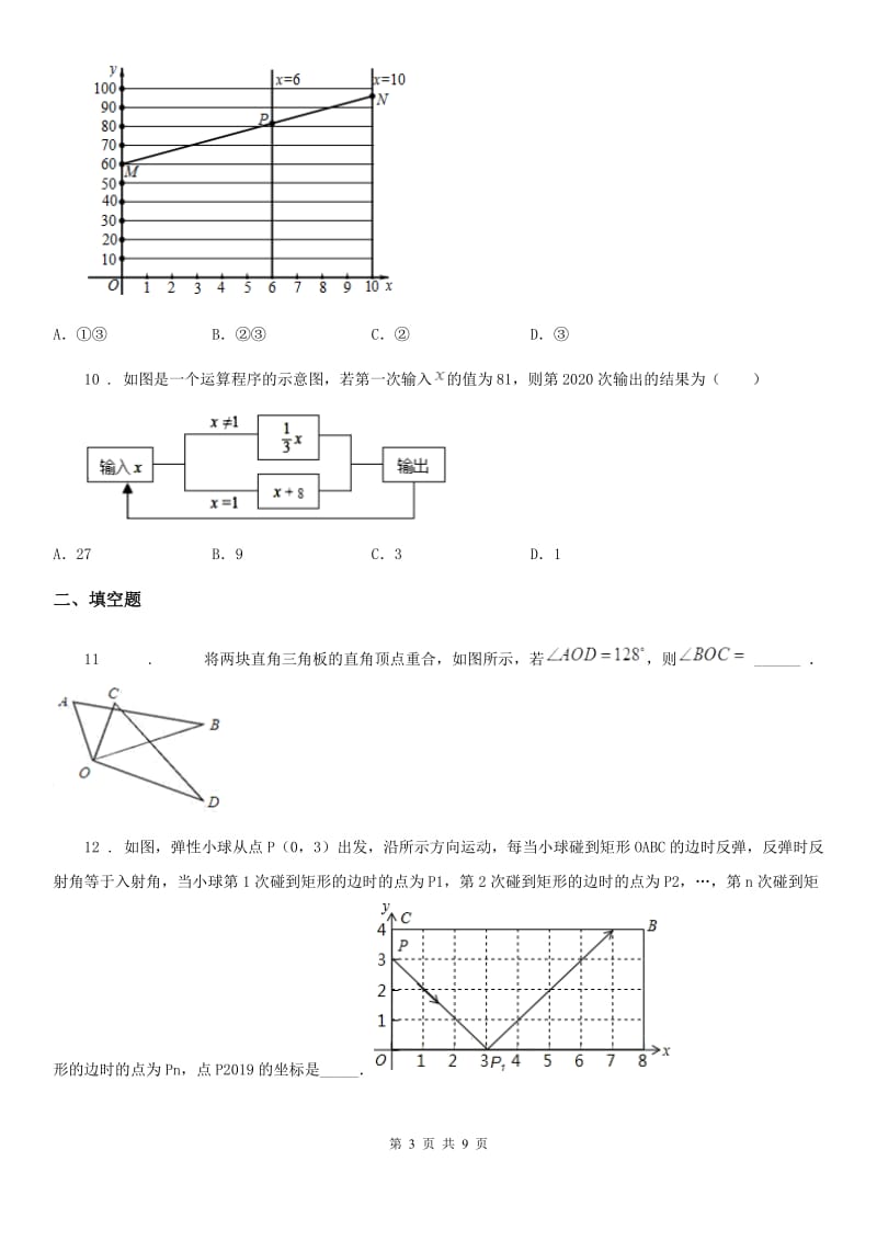 人教版2020年八年级上学期期中数学试题（I）卷新版_第3页