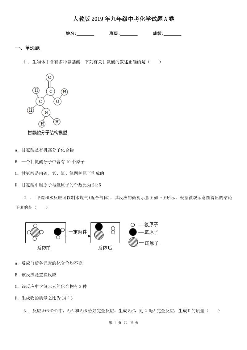 人教版2019年九年级中考化学试题A卷_第1页