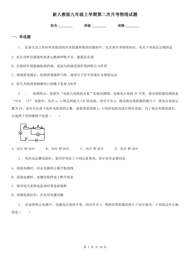 新人教版九年级上学期第二次月考物理试题_第1页