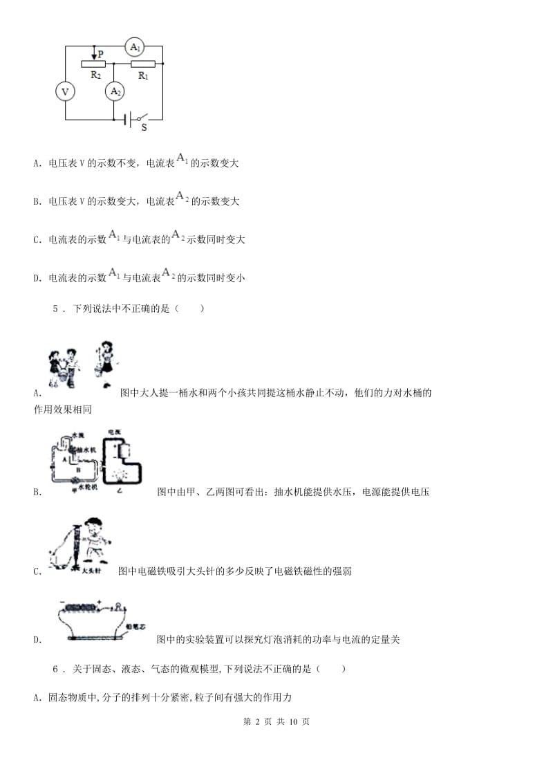 新人教版九年级上学期第二次月考物理试题_第2页