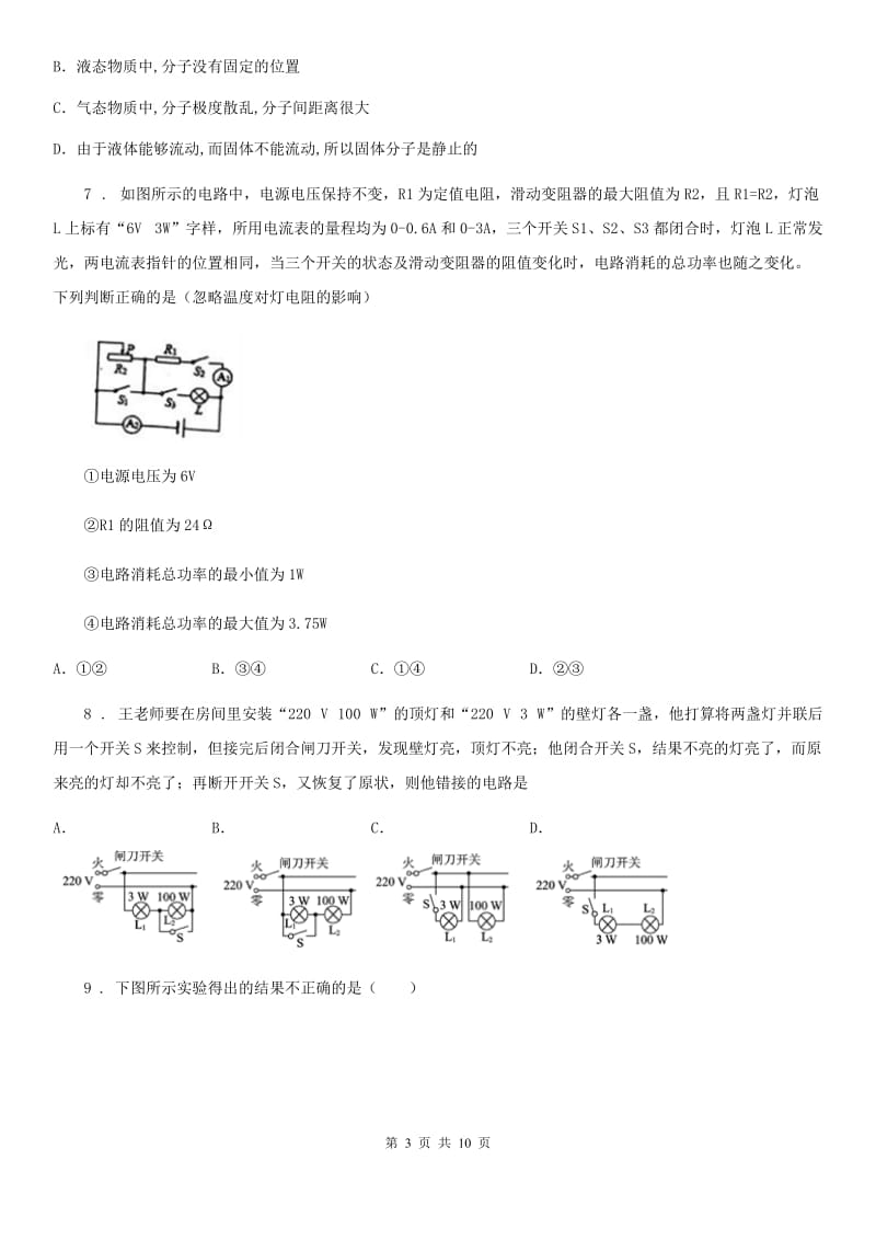 新人教版九年级上学期第二次月考物理试题_第3页