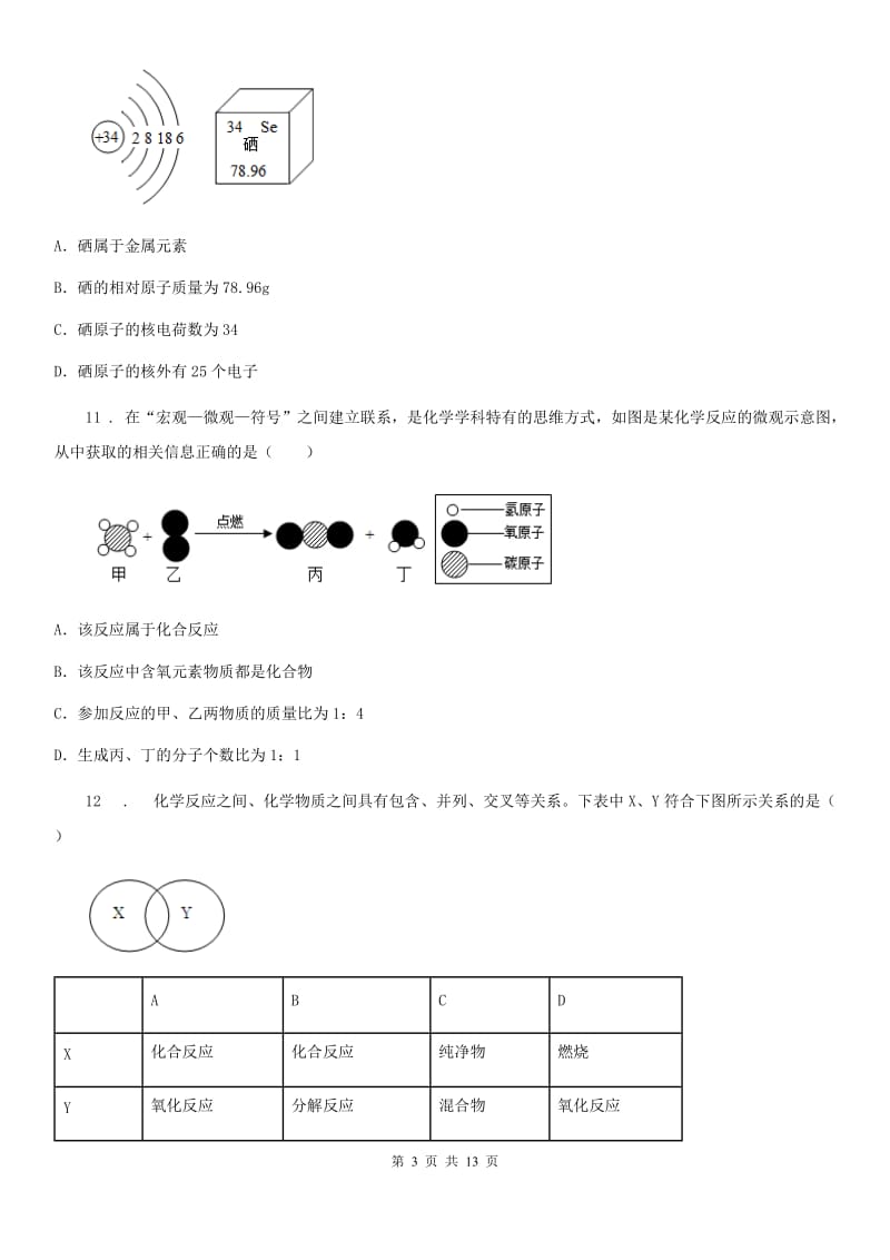 人教版2020年（春秋版）九年级上学期期末化学试题（I）卷新版_第3页