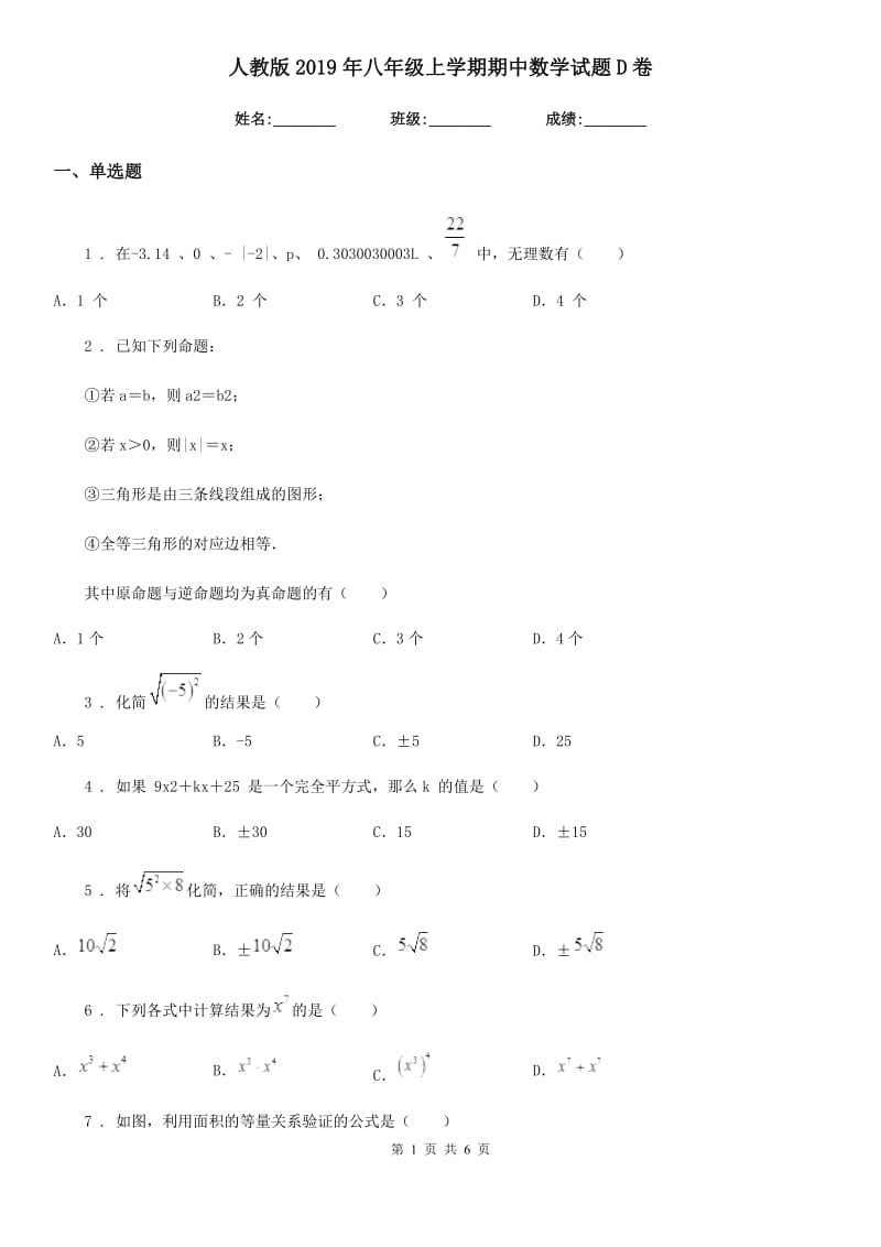 人教版2019年八年级上学期期中数学试题D卷（测试）_第1页