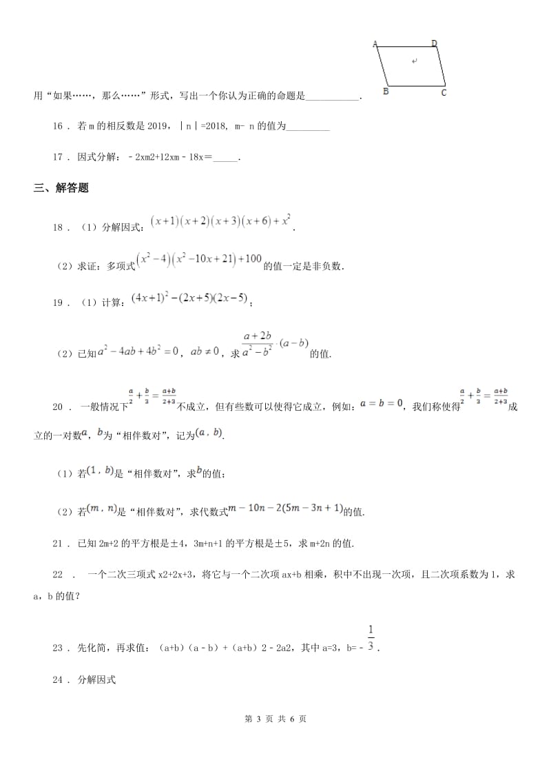 人教版2019年八年级上学期期中数学试题D卷（测试）_第3页