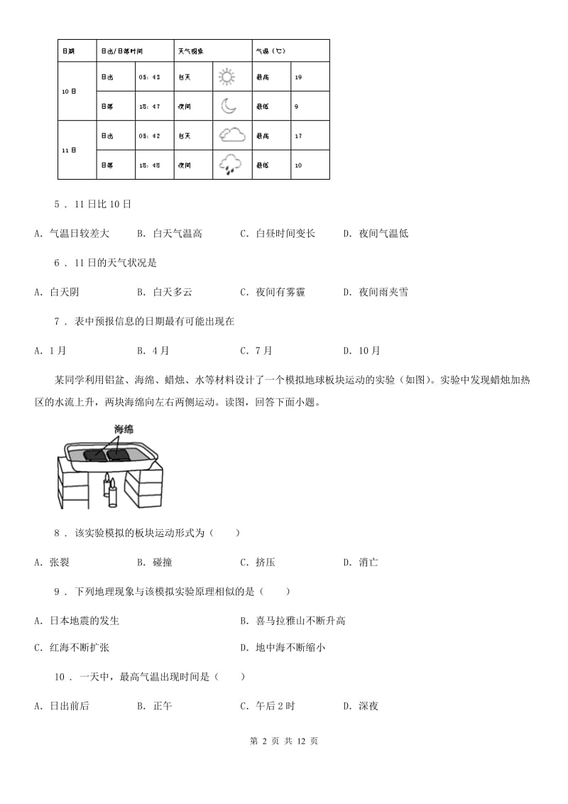 七年级上学期第二次阶段考试地理试题_第2页