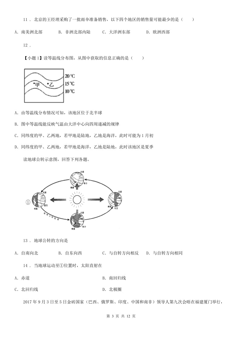 七年级上学期第二次阶段考试地理试题_第3页