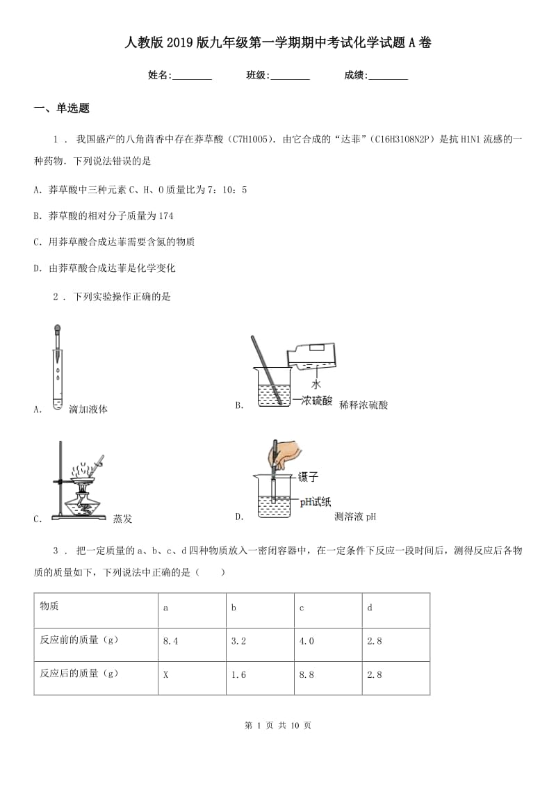 人教版2019版九年级第一学期期中考试化学试题A卷_第1页